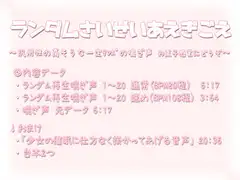 ランダム再生喘ぎ声