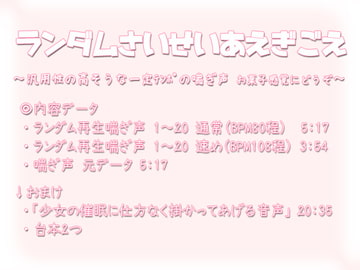 ランダム再生喘ぎ声 [ぺありふこうぼう]