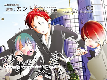 少年達と犬達 [DrawingWriting]