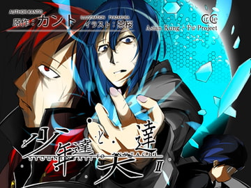 少年達と犬達2 [DrawingWriting]