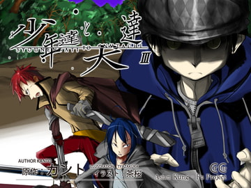 少年達と犬達3 [DrawingWriting]