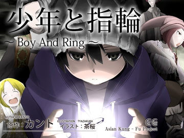 少年と指輪 [DrawingWriting]