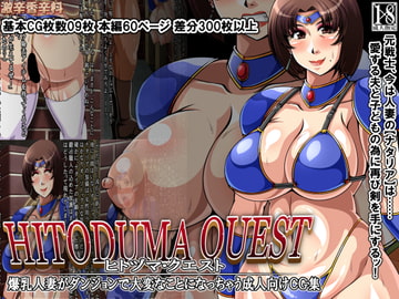 HITODUMA QUEST [激辛香辛料]