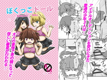 ぼくっこドール [スロストレボ]