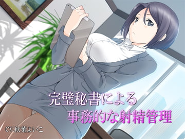 Businesslike Ejaculation Control By A Perfect Secretary [JON]