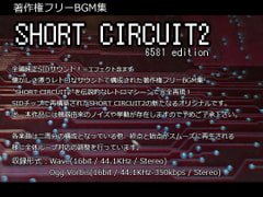 著作権フリーBGM集 Short Circuit2 6581 Edition [Sound Optimize]