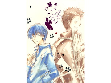 めぐりめぐる [プミラポット]