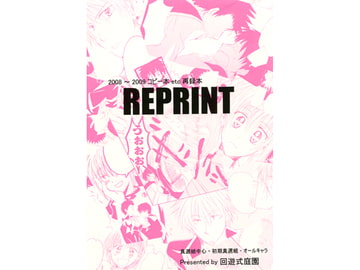 REPRINT [プミラポット]