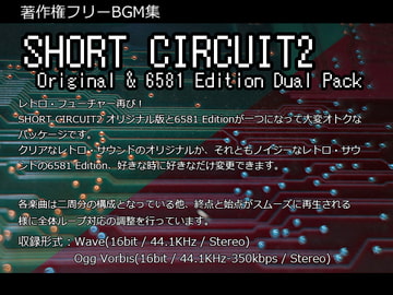 著作権フリーBGM集 Short Circuit2 Dual Pack [Sound Optimize]