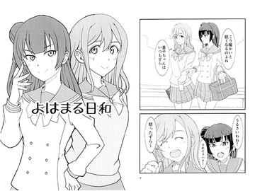 よはまる日和 [LunaticRabbit]