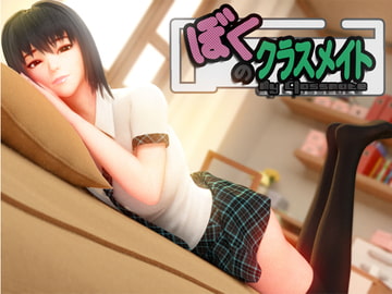 僕のクラスメイト [グリーンカレー]