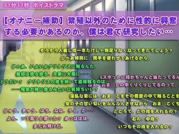 【オナニー補助】繁殖以外のために性的に興奮する必要があるのか、僕は君で研究したい… [妄想屋]