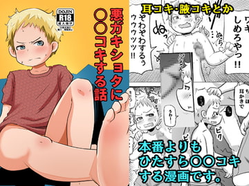 悪ガキショタに○○コキする話 [ゲンキカラーズ]