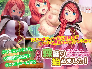 森護り始めました!新米だからってエッチなクエストはいけないと思います! [LOLOL]