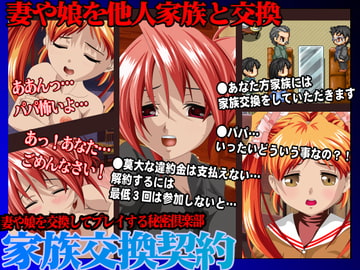 家族交換契約 [かめるにあ]