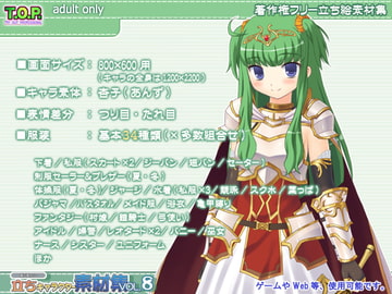 著作権フリー立ちキャラクター素材集vol.8 [T.O.P.]