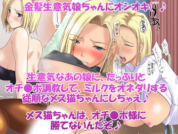 生意気なメス猫ちゃんをにゃんにゃんして従順メス猫にしちゃえっ♪ [ハングオン]