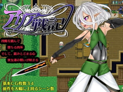 アリア戦記 [Hige to deko]