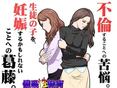 催○性教育 第三.五話