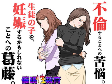 催○性教育 第三.五話 [サークルENZIN]