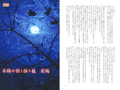 氷輪が抱く揺り籠　前編 [月の子金糸雀]