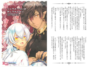 りゅうのつがいはましろのことり [調社]