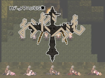 おだづもっ! [四越屋]