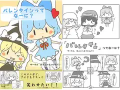 バレンタインってなーに？