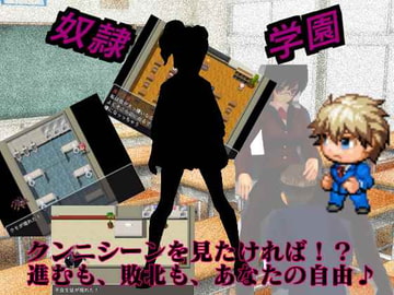 奴○学園 ～ 入学編 ～ [cun902]