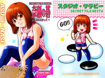 奈瀬の碁【ヒカル○碁】 [鷹ノ団]