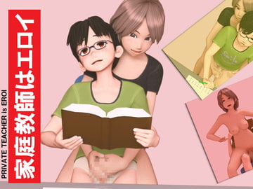家庭教師はエロイ [いもけんぴ]