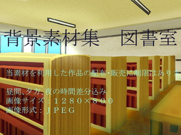 背景素材集 図書室 [薫風亭]