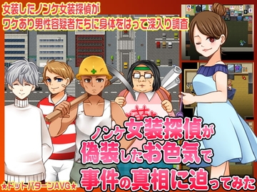 Straight Crossdressing Detective Boy Seeks The Truth [Chin Chin Tei]