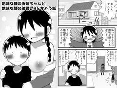 地味なお姉ちゃんと地味な弟くんがHしちゃう話