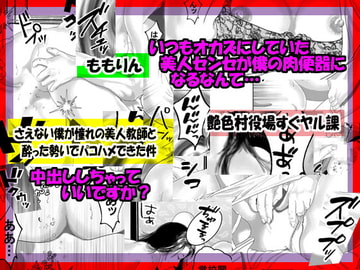 さえない僕が憧れの美人教師と酔った勢いでパコハメできた件 [艶色村役場すぐヤル課]