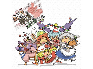 紅魔と洋酒と宴会モノ。 [AQUA STYLE]