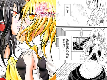 ドキッバレンタインキッス [Twilight Cafe]