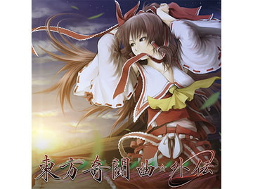 東方奇闘曲・外伝 [AQUA STYLE]