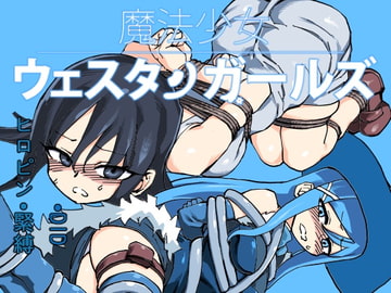 【繁體中文版】魔法少女西部女孩 漫畫版 第二話前篇 [大家一起來翻譯]