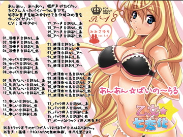 あんあん☆ばいの～らる [乙女★七変化]