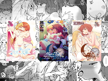 今夜は、ずっと、先輩と、 総集編 [カンブロパキコーペ]