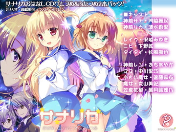 サナリカおはなしCDひとつめ＆ふたつめ [PINK CHUCHU]