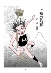 上様の飛脚