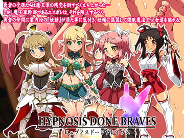 Hypn*sis Done Braves--ヒュプノス ドーン ブレイブス-- [第46騎士団]