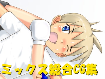 ミックス総合CG集 [smallfield]