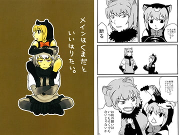 メインはくまだといいはりたい。 [くらげ党]