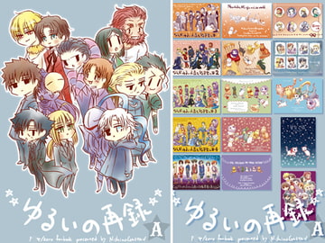 ゆるいの再録A [西のグスタフ]