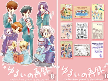 ゆるいの再録B [西のグスタフ]