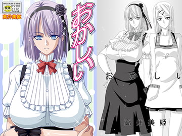 おかしい [暴走!!不発団]