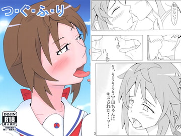 つ・ぐ・ふ・り [鯵のなめろう]